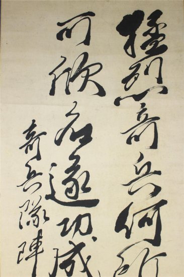 高杉 晋作 書幅 - 古美術 山本美術