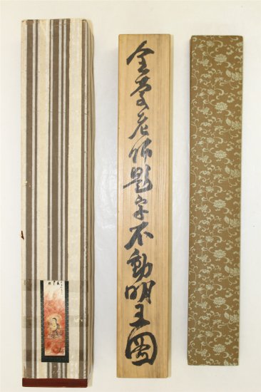 直原玉青 全慶老師題字不動明王 - 古美術 山本美術