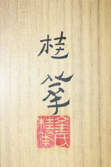 金島桂華 鶺鴒 - 古美術 山本美術