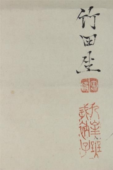 田能村竹田 『山水図』 ｜骨董品買取 緑和堂