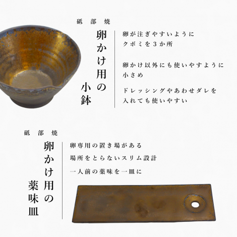 卵かけご飯専用器セット | 砥部焼 - みつぼし醤油 卵かけご飯専用器セット | 砥部焼 - みつぼし醤油