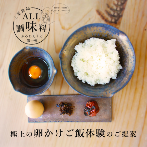 卵かけご飯専用器セット | 砥部焼 - みつぼし醤油 卵かけご飯専用器セット | 砥部焼 - みつぼし醤油