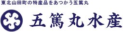 五篤丸水産【ごとくまる】　東北・山田町の特産品