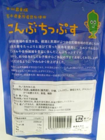 重茂漁協 こんぶちっぷす - 五篤丸水産【ごとくまる】 東北・山田町の