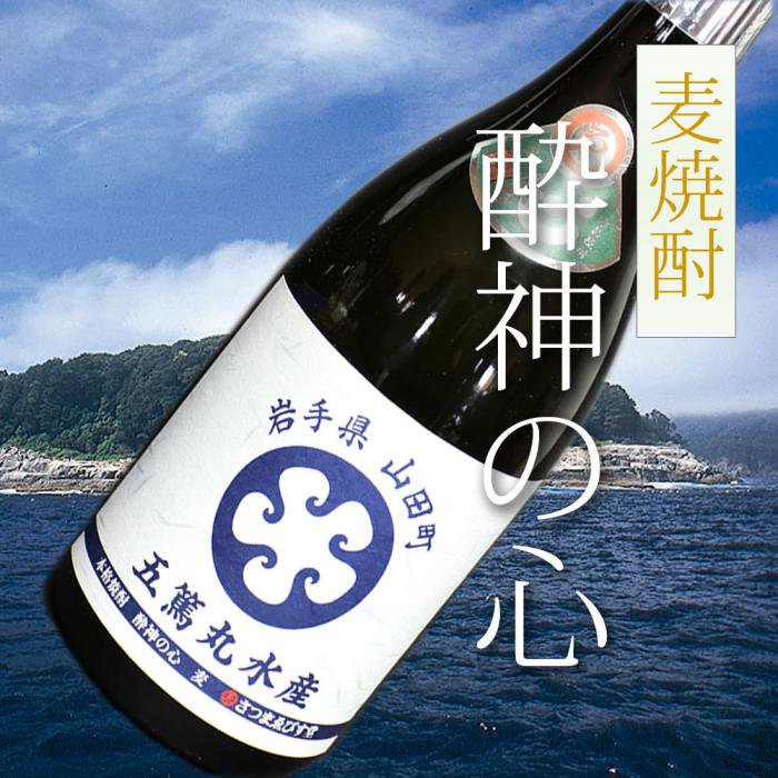 酔神の心 麦焼酎 720ml - 五篤丸水産【ごとくまる】 東北・山田町の特産品