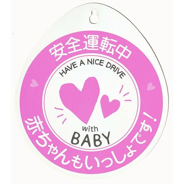 マタニティマークBABY in ME車用サイン吸盤タイプ マタニティマークBABY in ME車用サイン吸盤タイプ
