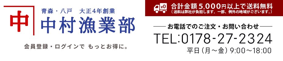 創業106年 中村漁業部 