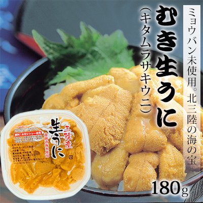 北三陸洋野町の美味しいむき生うに（キタムラサキウニ） 180g２パック(計360g) ［冷蔵］