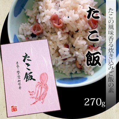 たこ飯　1箱(270g) ［常温］ - 【うに牛乳瓶の宏八屋公式サイト】生うに直送。夏は生うに牛乳瓶入り、２月３月は毛蟹、冬は活あわび発送いたします。