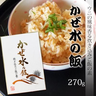 かぜ水の飯 1箱 270g 常温 三陸の海産物宅配します 宏八屋