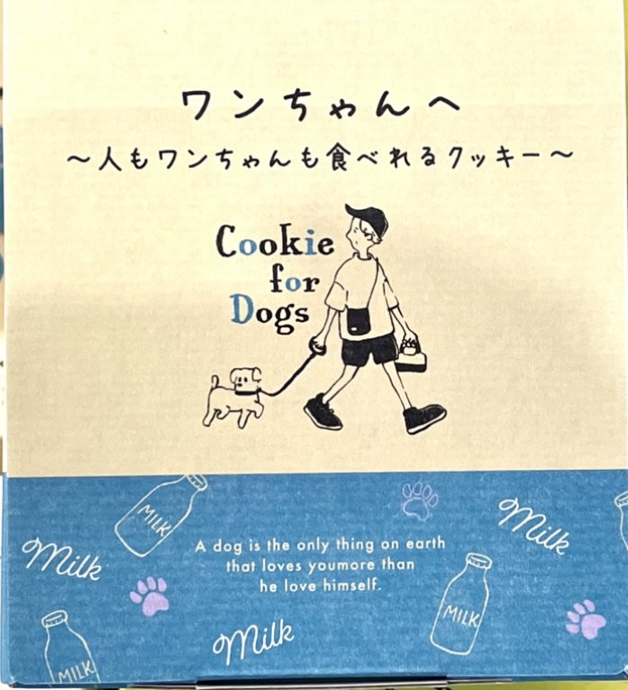 ワンちゃん専用クッキー　ミルク味 - ゴールドハウス目黒オンラインショップ