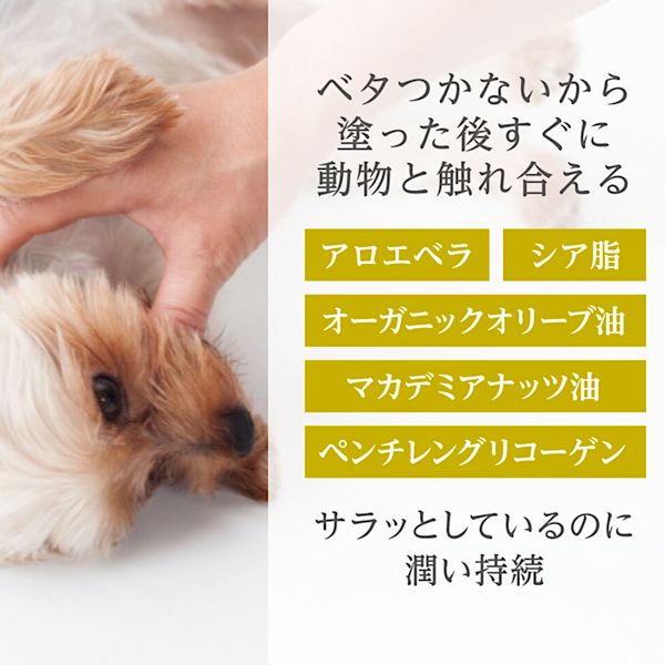 犬猫と一緒に暮らす人のためのハンドクリーム Bo Cafe