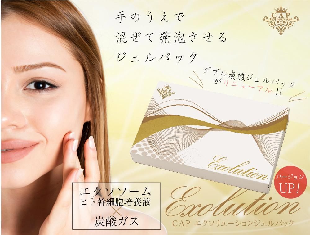 日本温活協会認定】CAPダブル炭酸ジェルパック＜お試し3回分