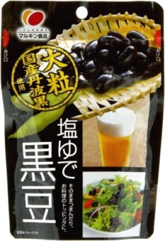 塩ゆで黒豆 50ｇ 丹波産黒大豆使用 - 小豆島手延そうめん、オリーブ