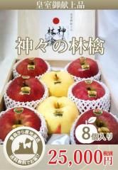 神々の林檎」(皇室献上品) 最高級林檎！ まっかなほんと