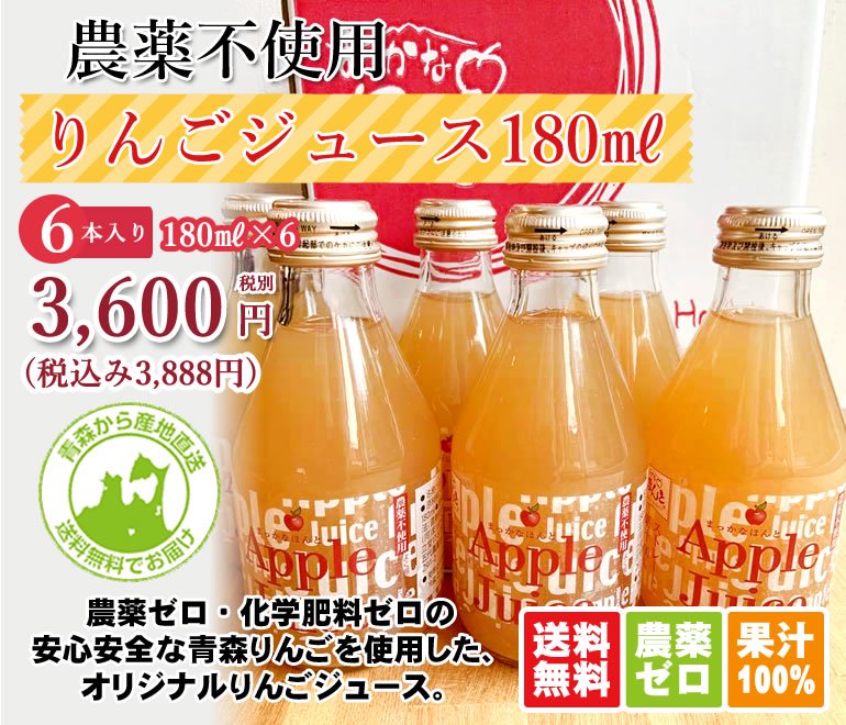 果汁100% 無農薬青森りんごジュース【720ml×1本入り】送料無料・通販