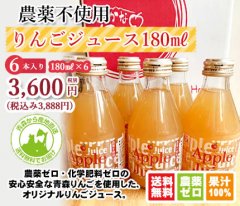 無農薬りんごジュース まっかなほんと｜青森りんごジュースを送料無料