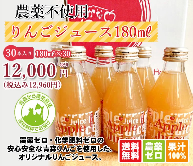 果汁100% 無農薬青森りんごジュース【720ml×1本入り】送料無料・通販