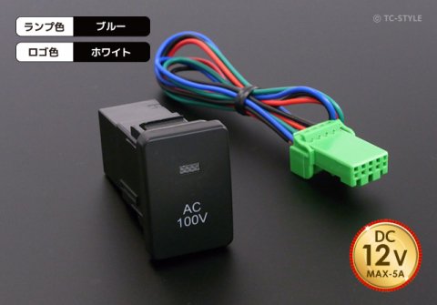 汎用スイッチ 純正タイプ 「AC 100V」 - シートヒーター　専門店　TC-STYLE