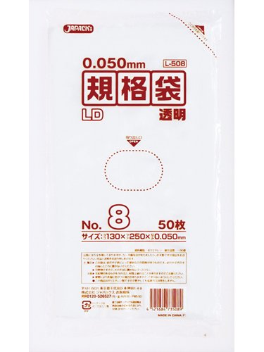 ジャパックス LD規格ポリ袋 0.05mm厚 No.8 L508 130×250mm 1ケース4000枚入り