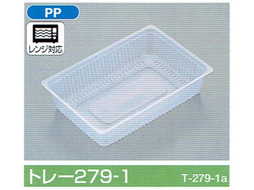 北原産業 ポリトレー トレー279-1 167×113×37mm 1ケース2700枚入り