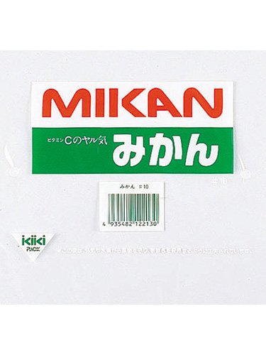 【送料無料】ホリックス OPPボードン袋 生き生きパック 印刷付[みかん1.0kg] #20 200×300mm 2穴 プラマーク・バーコード入り  1ケース6000枚入