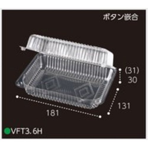 【屋号必須】トマト用パック VFT3 6H 181×131×61mm 6穴 ボタン嵌合 1200ケース枚入 エフピコチューパ