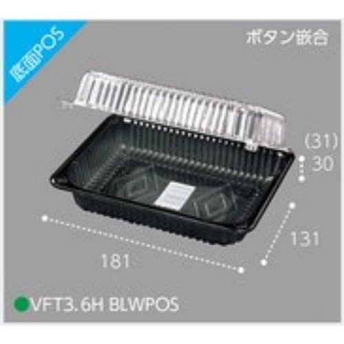 【屋号必須】トマト用パック VFT3 6H BLWPOS 181×131×61mm 6穴 ボタン嵌合 1200ケース枚入 エフピコチューパ