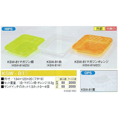 北原産業 フードパック サンドイッチ用 四角タイプ KSW-81マガジン緑 134×123×20mm 本体・蓋セット 1セット各2000枚入り