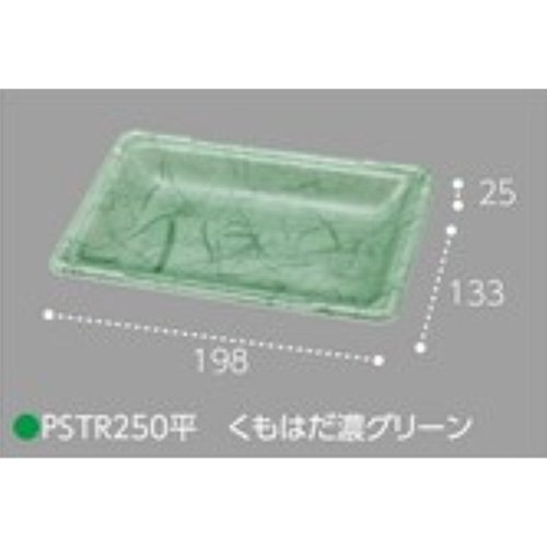 【屋号必須】イチゴ平詰め用トレー PSTR250平 くもはだ濃グリーン 198×133×25mm 嵌合 本体のみ 約250g用 1ケース1000枚入  エフピコチューパ