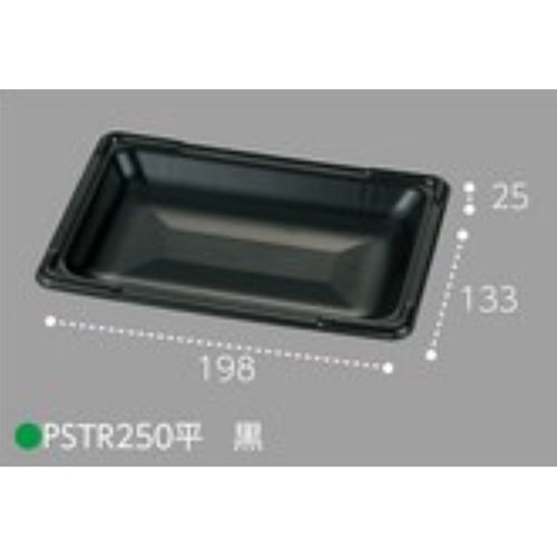 【屋号必須】イチゴ平詰め用トレー PSTR250平 黒 198×133×25mm 嵌合 本体のみ 約250g用 1ケース1000枚入 エフピコチューパ