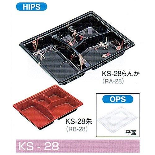 北原産業 弁当容器 KS-28朱 243×183×38mm 平蓋セット 1セット各600枚入