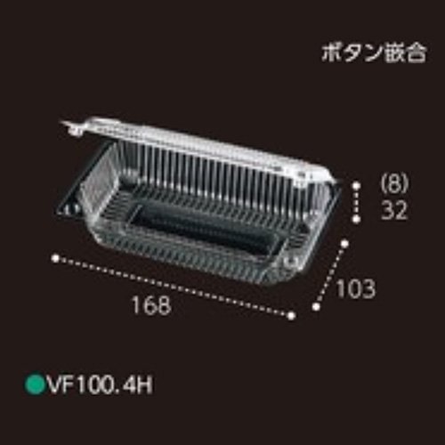 【屋号必須】野菜青果用パック VF100 4H ボタン嵌合 168×103×40mm 1ケース1500枚入 エフピコチューパ