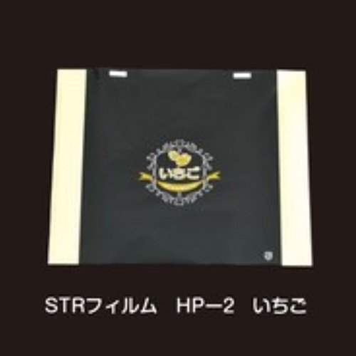 【屋号必須】いちご用掛けフィルム STRフィルム HP-2 いちご #20 220×195mm 1ケース2000枚入 エフピコチューパ