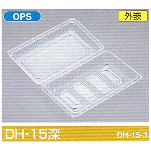 北原産業 嵌合フードパック DH-15深 245×154×30mm 1ケース600枚入り