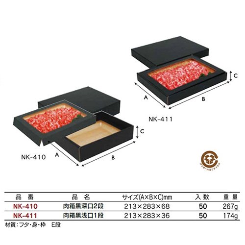 【屋号必須】精肉ギフト箱 NK-410FS 肉箱黒深口2段 213×283×68mm 1ケース50枚入 ヤマニパッケージ