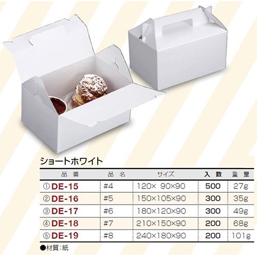 【屋号必須】ケーキ箱 DE-17 ショートホワイト #6 180×120×90mm 1ケース300枚入 ヤマニパッケージ