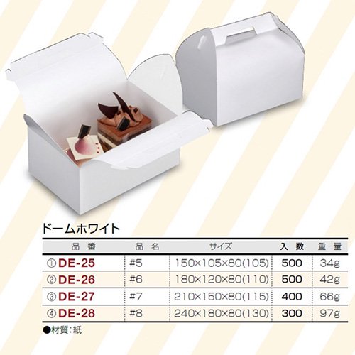 屋号必須】ケーキ箱 DE-25 ドームホワイト #5 150×105×80(105)mm 1