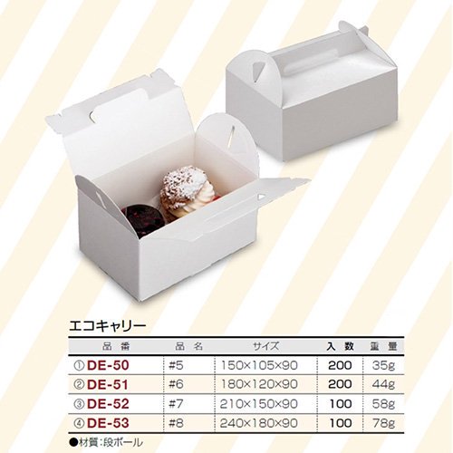 【屋号必須】ケーキ箱 DE-52 エコキャリー #7 210×150×90mm 1ケース100枚入 ヤマニパッケージ