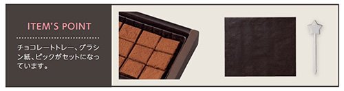【屋号必須】生チョコレート用紙箱 20-2050 ミロワールショコラ SS(8×6) トレー・グラシン紙・ピック付 60×80×18mm  1ケース100枚入 ヤマニパッケージ