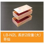 ڲɬܡ̵ۡȢ LB-N2L Ĺ2ʽ() ӧ 20410654mm 1144 饤