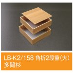 ڲɬܡ̵ۡȢ LB-K2/158 2ʽ() ¿ʹ 15815848mm 1120 饤