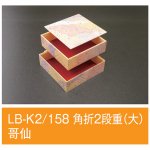 ڲɬܡ̵ۡȢ LB-K2/158 2ʽ() ӧ 15815848mm 1120 饤