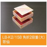 ڲɬܡ̵ۡȢ 120 LB-K2/158 2ʽ() ӧ 15815848mm 1120 饤