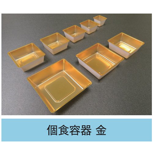 【屋号必須】【送料無料】折箱用カップ 個食容器 98mm 金 1セット500枚入 アライ