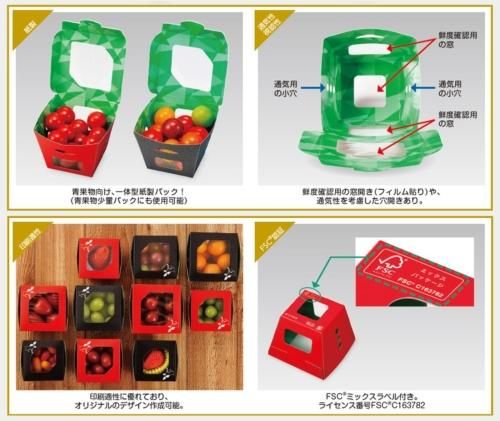 とまとさま専用 ミニトマト用のパッケージ(容器)包装資材特集 | 野菜・フルーツ