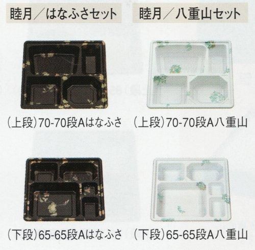 紙ボックスシリーズ 二段会席 70-70 深玄 SNG-270 中仕切セットB 1ケース各50枚入 北原産業 ハイグレードタイプ