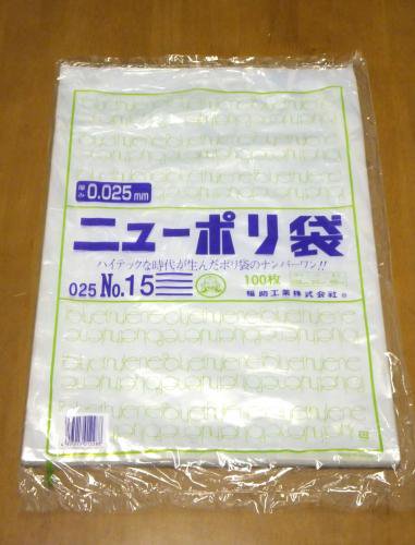 福助工業株式会社 ニューポリ袋 025 No.15 (紐付) (1ケース：2000枚