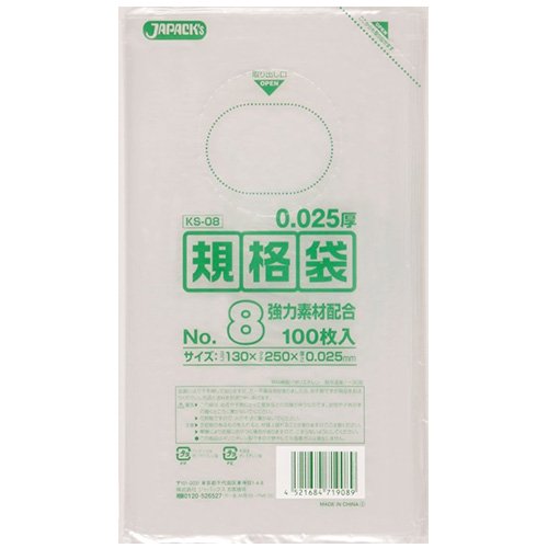 ジャパックス LD規格ポリ袋 0.025mm厚 No.8 KS08 130×250mm 1ケース10000枚入り