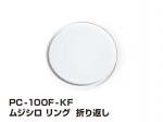 ڲɬܡ̵ۡۥȡ 泸 PC-100F-KF ॸ  ޤ֤ 71 70.5mm 12000